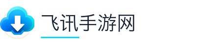 飞讯手游网